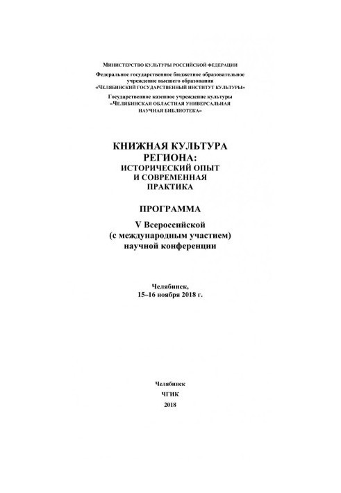 Книжкова культура регіону: історичний досвід та сучасна практика