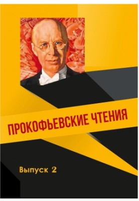 Prokofiev readings.