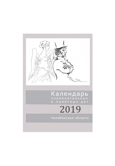 Calendar of significant and memorable dates. Chelyabinsk region,