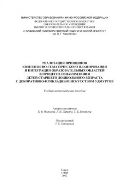 Реализация принципов комплексно-тематического планирования и интеграции образовательных областей в процессе ознакомления дете