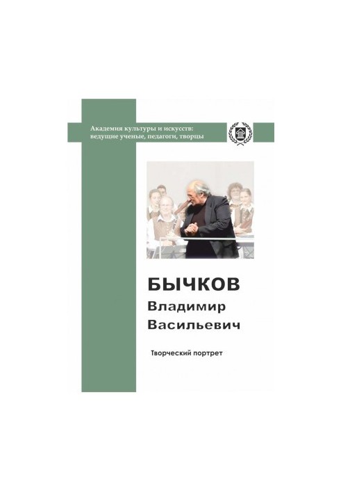 Bychkov Vladimir Vasilievich