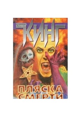 Танець смерті