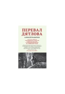 Dyatlov Pass