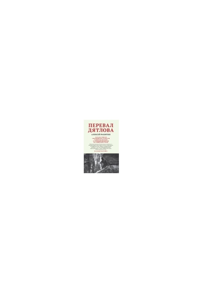 Dyatlov Pass