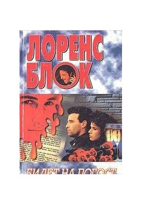 На межі