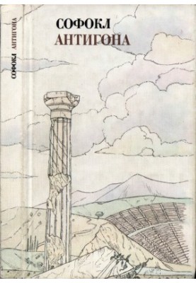 Antigone