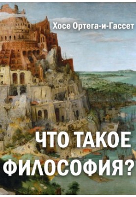 What is philosophy?