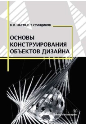 Basics of design objects design: training manual