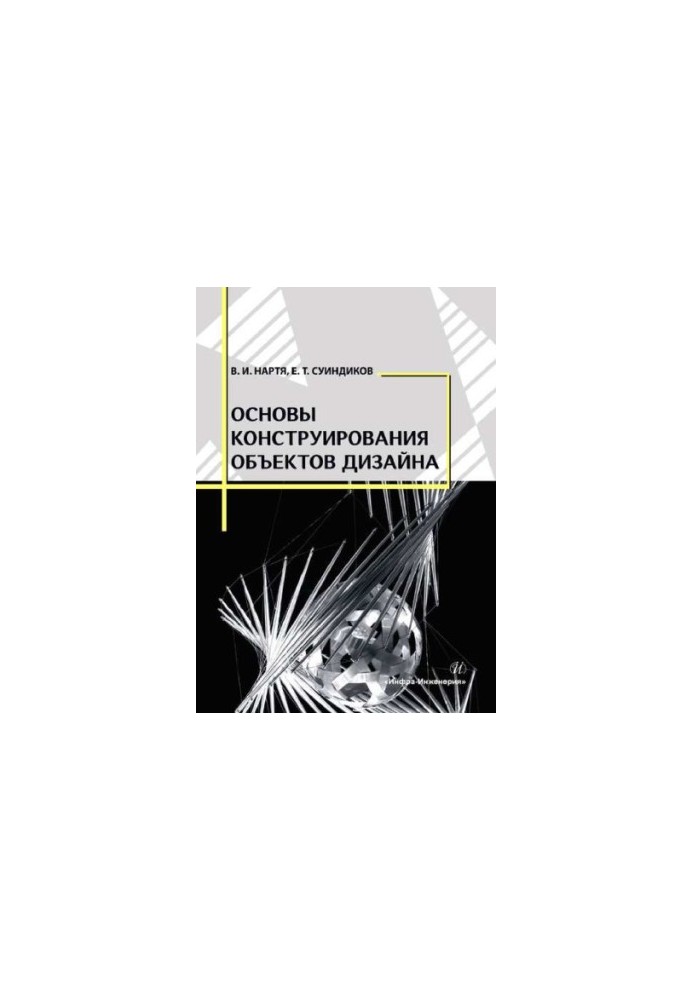 Basics of design objects design: training manual