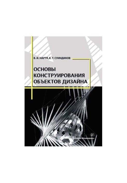 Basics of design objects design: training manual
