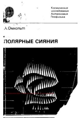 Полярные сияния
