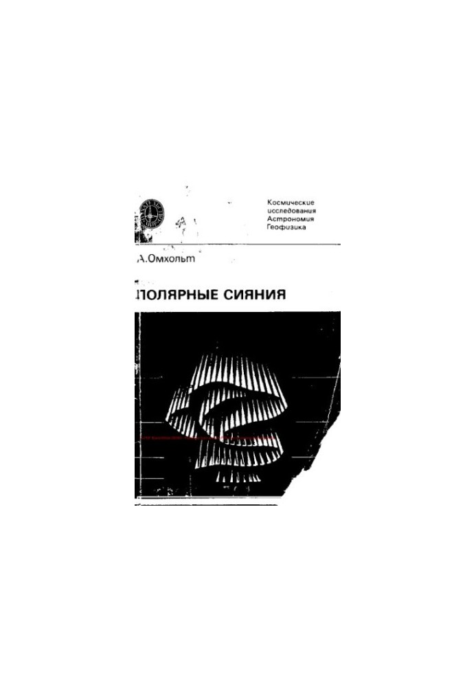 Полярные сияния
