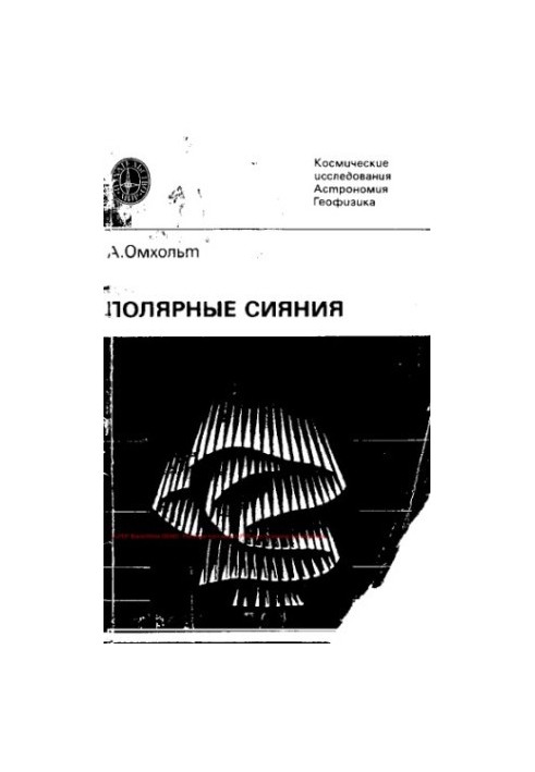 Полярные сияния