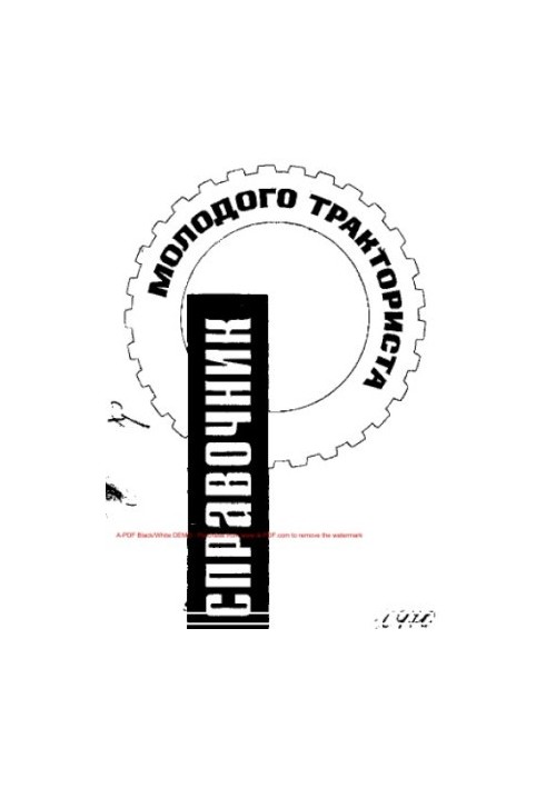 Handbook of the young tractor driver