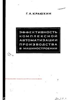 Efficiency of complex automation of production in mechanical engineering
