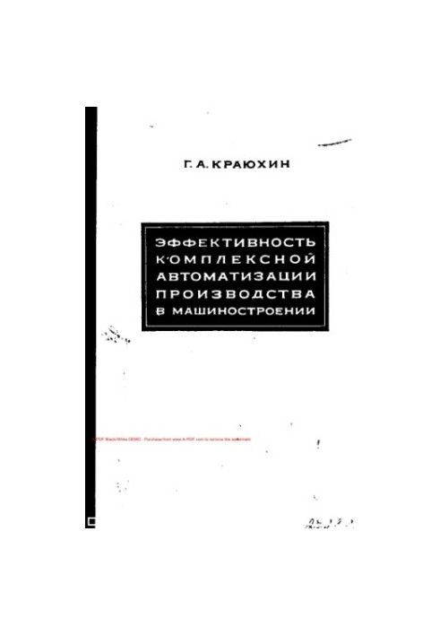 Efficiency of complex automation of production in mechanical engineering