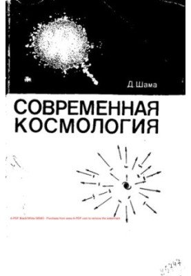 Modern Cosmology