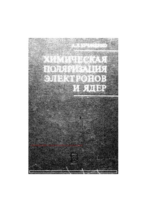 Хімічна поляризація електронів і ядер