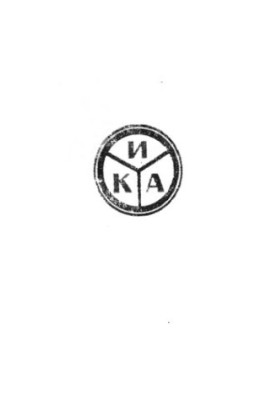 Каталог видань Комуністичної академії при ЦК КП(б)У 1923-1926 років