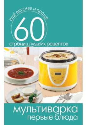 Multicooker. First meal