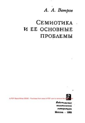 Семiotика та її основні проблеми