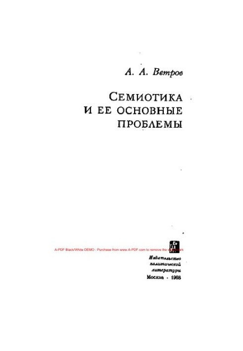 Семiotика та її основні проблеми