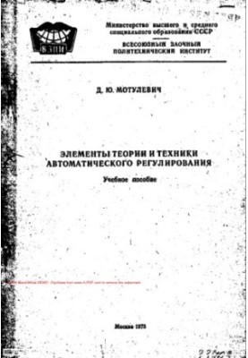 Elements of theory and techniques of automatic regulation