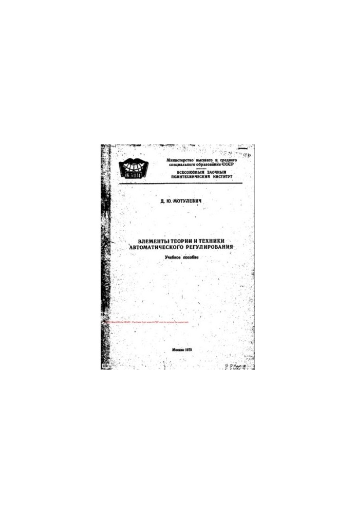 Elements of theory and techniques of automatic regulation