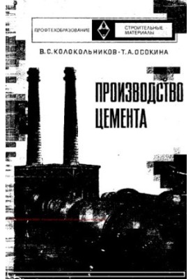 Производство цемента