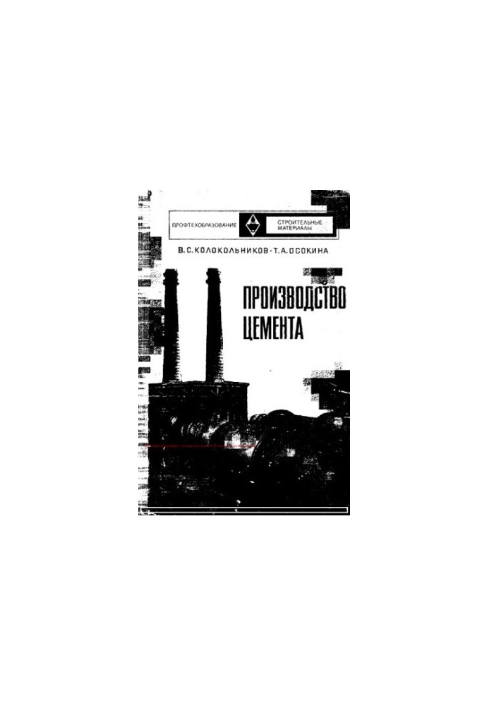 Производство цемента