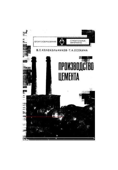 Производство цемента