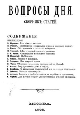 Вопросы дня