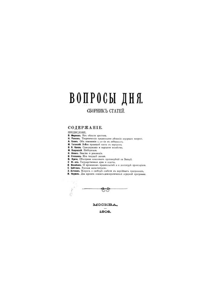 Вопросы дня