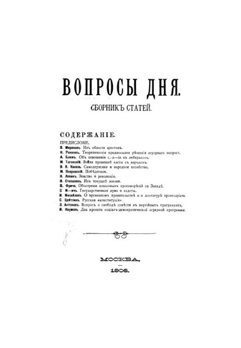 Вопросы дня