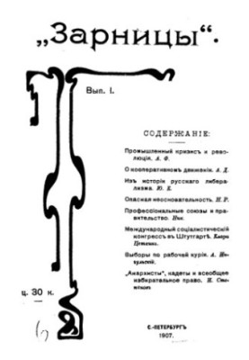 Zarnitsa. Issue 1