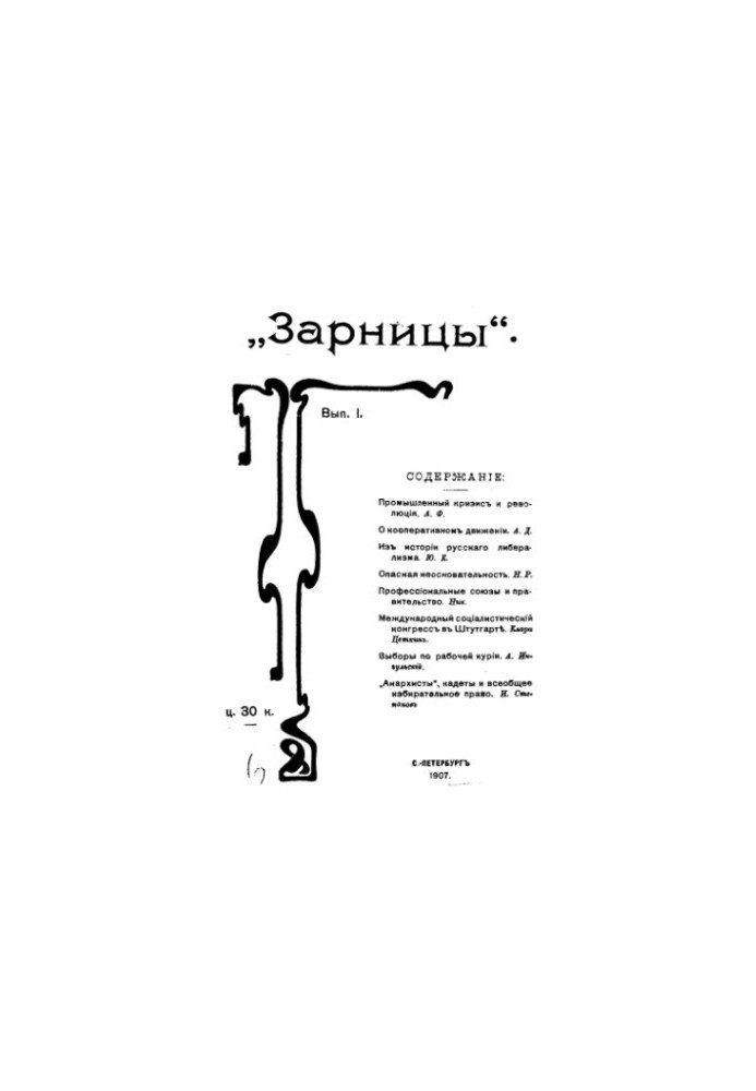 Zarnitsa. Issue 1