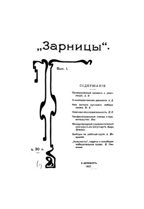 Zarnitsa. Issue 1