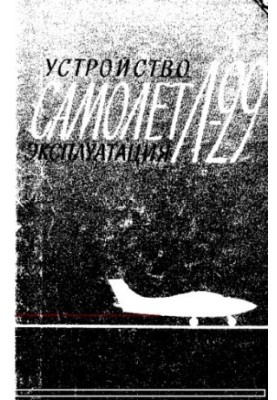 Aircraft L-29. Device, operation