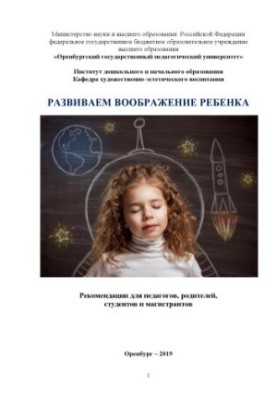 Розвиваємо уяву дитини
