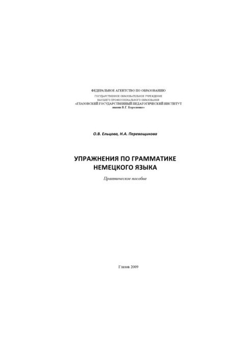 Упражнения по грамматике немецкого языка