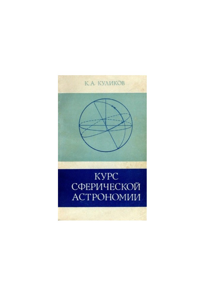 Course of spherical astronomy