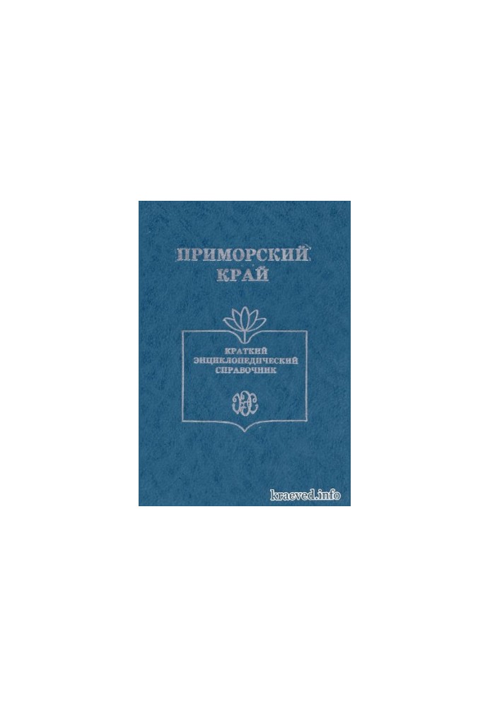 Primorsky Krai: A Brief Encyclopedic Guide