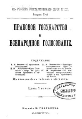 The rule of law and popular vote