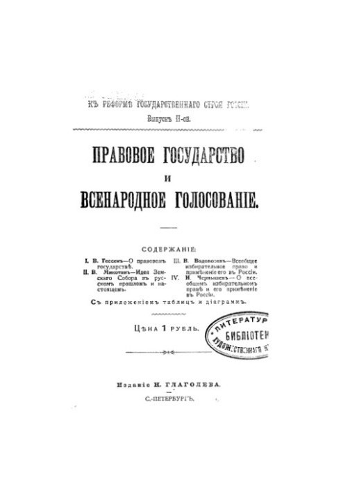 The rule of law and popular vote
