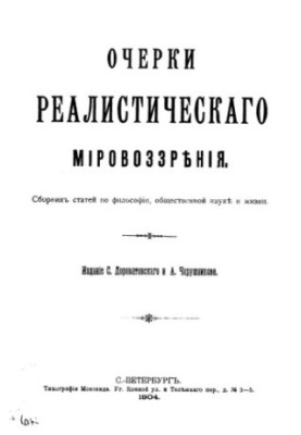 Essays on a realistic worldview: a collection of articles on philosophy, social science and life.