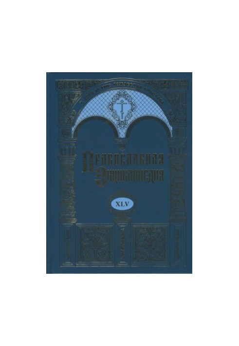 Orthodox Encyclopedia. Volume XLV Merry Del Val - Michael Pareheli