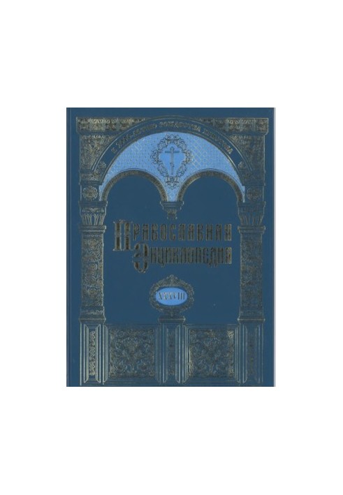 The Orthodox Encyclopedia. Volume 38. Volume XXXXVIII Corinth - Criskentia
