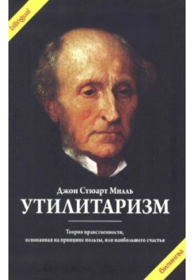 Утилитаризм