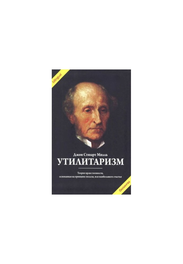 Утилитаризм