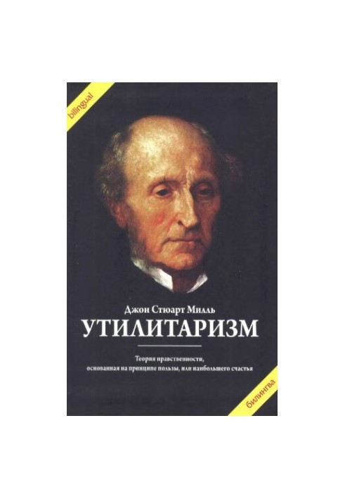 Утилитаризм